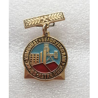 Комбинат Белорускалий им. 50-летия СССР. Промышленность БССР #1097-OP22