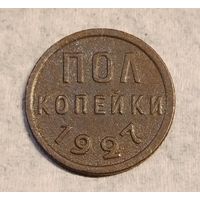 Пол копейки 1927 г. 1/2 копейки. В отличном состоянии. С 1 рубля. Смотрите другие мои лоты с 1 рубля.