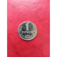 1 рубль 1965 г.