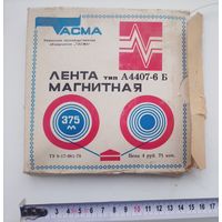 Магнитная лента СССР 1979 г в упаковке с рубля