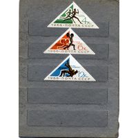 СССР, 1966, спорт**, серия 3м  чистая