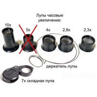 Лупа часовая ювелирная ЛЧ СССР