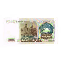 1000 рублей 1991 года серия АБ(начальная) в.з.Ленин