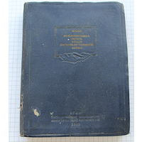 КНИГА 1939г