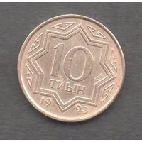 Казахстан. 10 тиын 1993