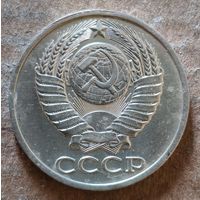 СССР 50 копеек, 1984 г., Y# 133a.2