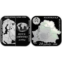 20 рублей Дуга Струве