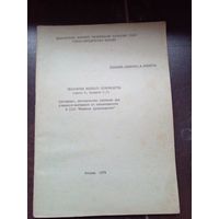 Технология швейного производства, для учашихся техникумов часть 2 задание 2, 3
