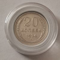 20 копеек 1924 г. С рубля!