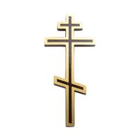 Крест православный латунный 20см