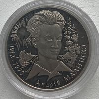 Украина 2 гривны 2003 г. Андрей Малышко