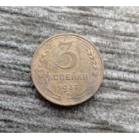 Werty71 СССР 3 копейки 1937