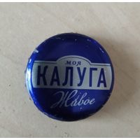 Пивные крышки - пробки