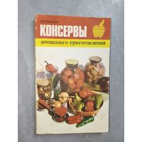 Павел Петренко "Консервы домашнего приготовления"