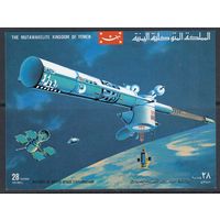 Космическая станция Космос США 1969 Королевство Йемен MNH 1 Блок