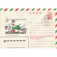 СССР 1980 МХК со СГ Игры XXII Олимпиады Борьба вольная (к2)