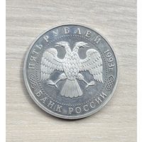 5 рублей 1993 г. Троице-Сергиева лавра