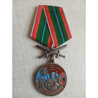 Медаль. 16 Гродненский пограничный отряд.