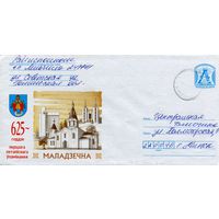 2013. Конверт, прошедший почту "625-годдзе першага летапiснага упамiнання Маладзечна"