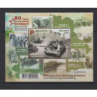 Беларусь 2024  "80 лет освобождению Беларуси от немецко-фашистских захватчиков" Блок