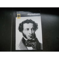 Пушкин семья художника 1989