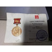 Удостоверение чистое к медали КПРФ К 200-летию М.Ю.Лермонтова с подписью Зюганова