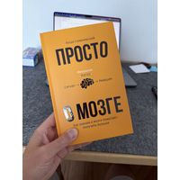 Просто о мозге. Как знания о мозге помогают получить больше