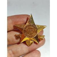 Комсомол.Венгрия.Защитнику социалистической Родины. 1 ст.