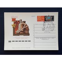 СССР 1975 ПК с ОМ. Город-герой Волгоград. СГ.