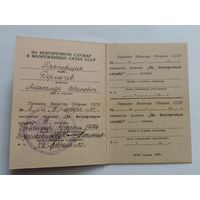 Удостоверение к медали "за безупречную службу 3 степени" 1985 г.