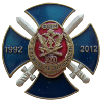 Знак ФСИН РФ Служба безопасности 20 лет
