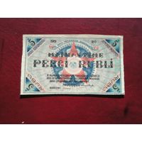 Латвия 5 рублей 1920