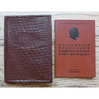 Комсомольский билет (Гомель, радиотехническое училище, 1956)