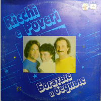Ricchi E Poveri – Богатые И Бедные, LP 1985