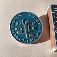 Значок Забайкальский институт предпринимательства, 50 лет СКА ПК.