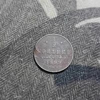 1/2копейки(1899г.) С.П.Б. Николай||. Распродажа с 1 рубля!