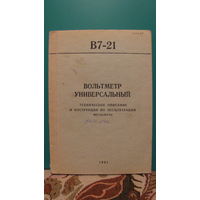 Вольтметр универсальный В7-21. Техническое описание и инструкция по эксплуатации.