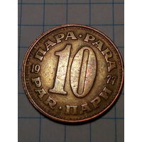 10 пара Югославия 1977 год