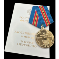 Медаль За боевое содружество ММД