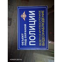 Продам наклейку на стекло/стену. Объект находится под Охраной Полиции