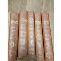 Кузьма Чорны.Збор творау у шасцi тамах.Минск,1955 год.10000 экземпляров.Нет 3-го тома.
