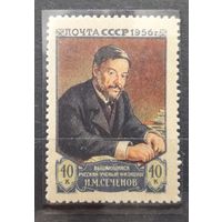 СССР 1956г. Серия из 1 марки. Сеченов. Л12,5 **