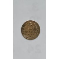 5 коп. 1935г.новый тип, СССР
