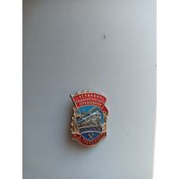 Знак ,,Отличник социалистического соревнования ж.д.транспорта''.