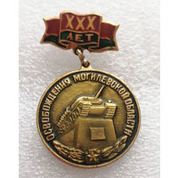 30 лет Освобождения Могилевской области. ВОВ 1941-1945 г.г. #0347-WP7
