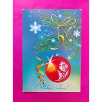 С Новым Годом! Чистая. 1987 года. Коробова. 1715.