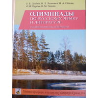 Олимпиада по русскому языку и литературе