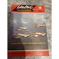 Журнал Авиация и космонавтика \2