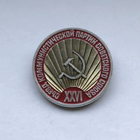 26 съезд КПСС