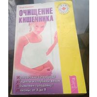 Ю.Ульянова Очищение кишечника